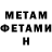 Первитин Methamphetamine Aleksey Vyunov